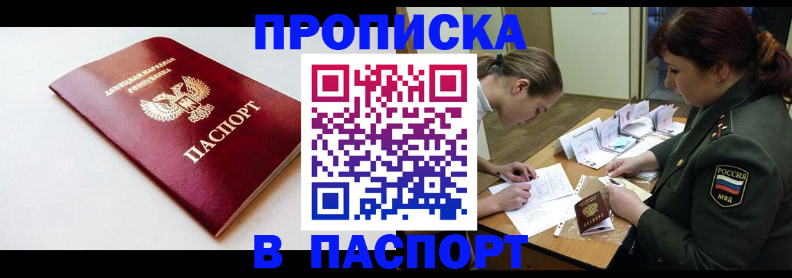 прописка для работы в Чулыме